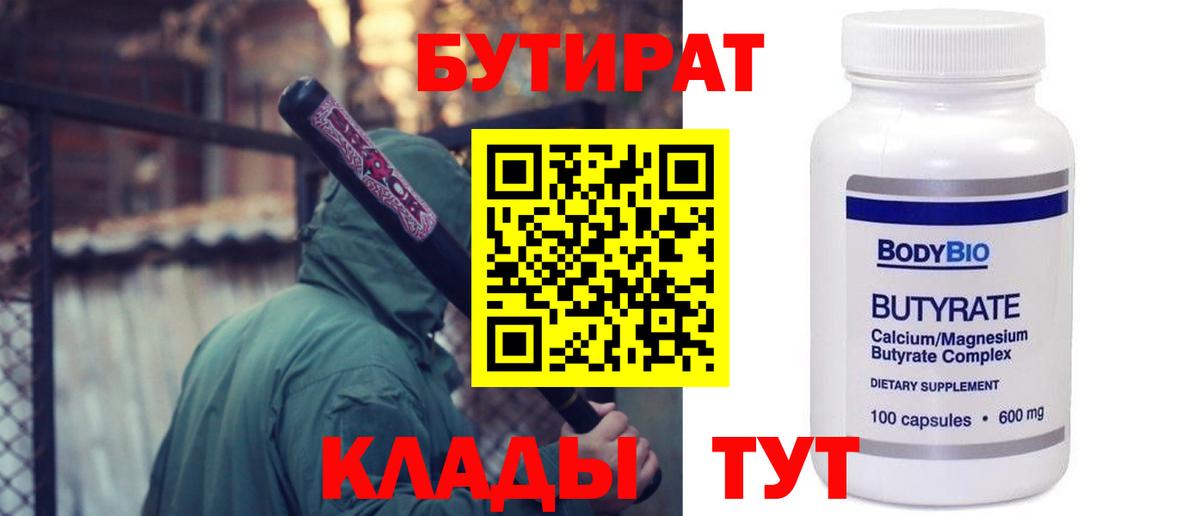 Петрозаводск  БУТИРАТ оксибутират  Бутират  Вход с VPN 