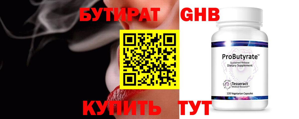 БУТИРАТ GHB Петрозаводск