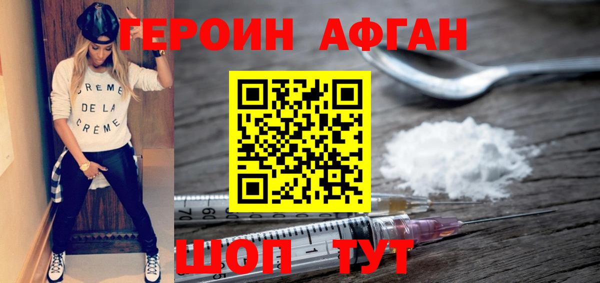 ГЕРОИН афганец Петрозаводск
