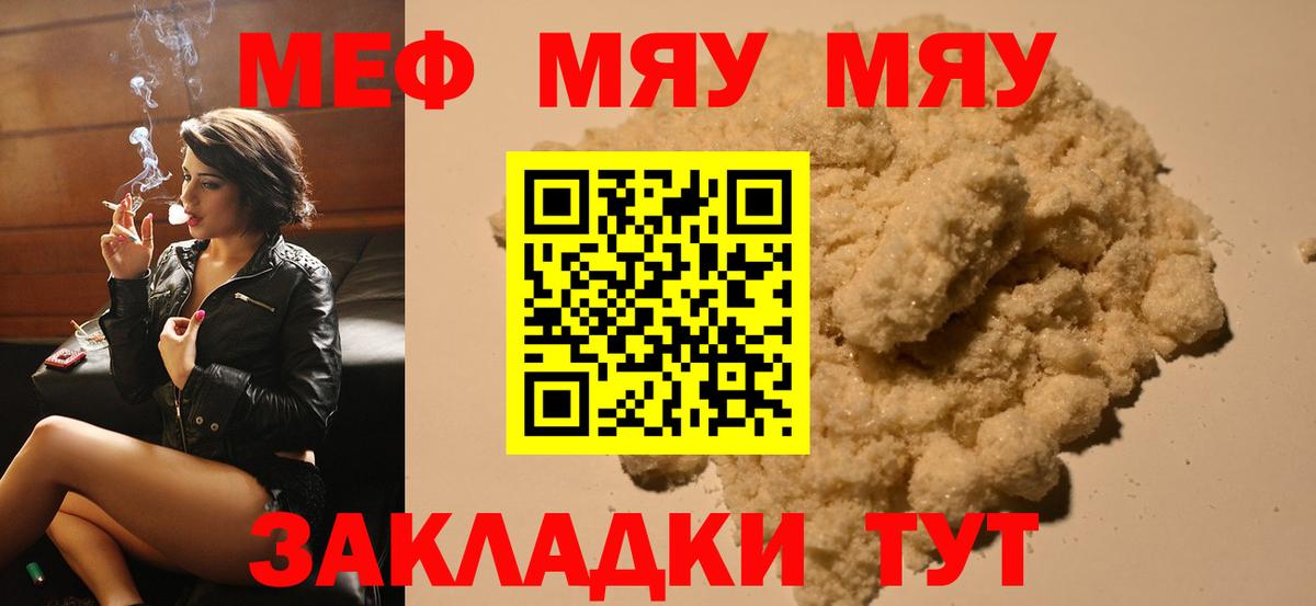 МЯУ-МЯУ  МЯУ-МЯУ  МЯУ-МЯУ VHQ  Вход с VPN  МЕФ кристаллы  Петрозаводск 
