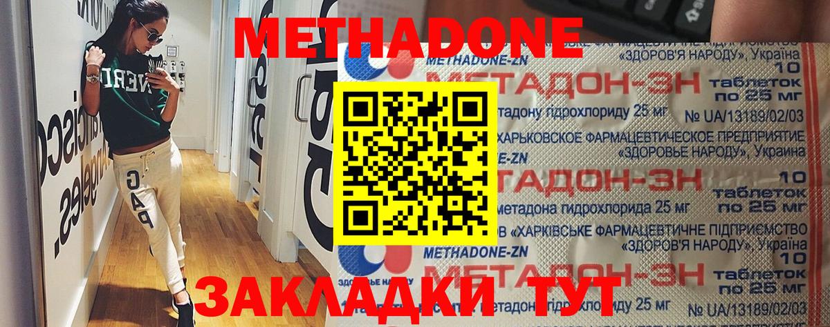 Метадон methadone  Метадон methadone  Петрозаводск  Вход с VPN 
