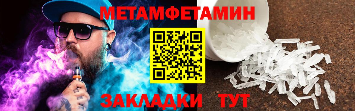 МЕТАМФЕТАМИН  Вход с VPN  Петрозаводск  Первитин Methamphetamine 